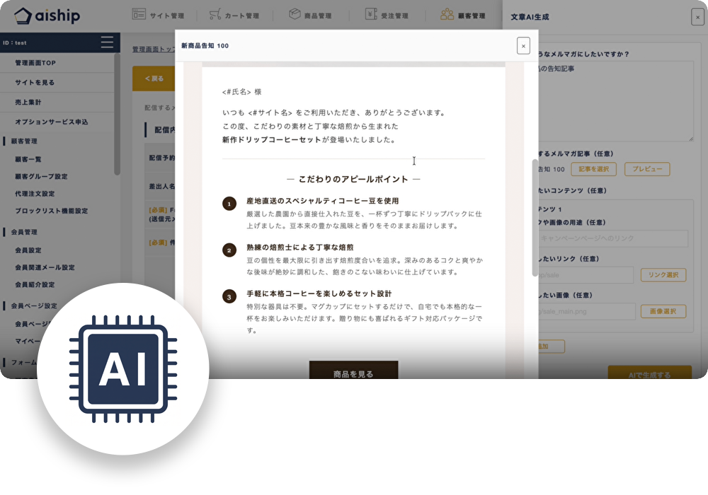 AIメルマガ作成機能