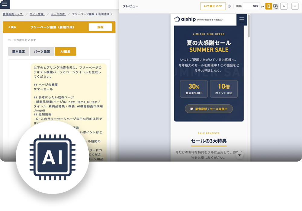 AIサイト作成・編集機能