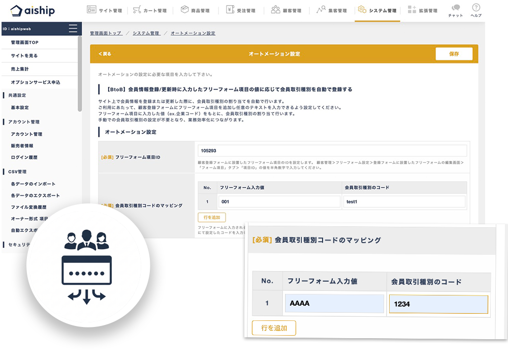 会員種別自動設定
