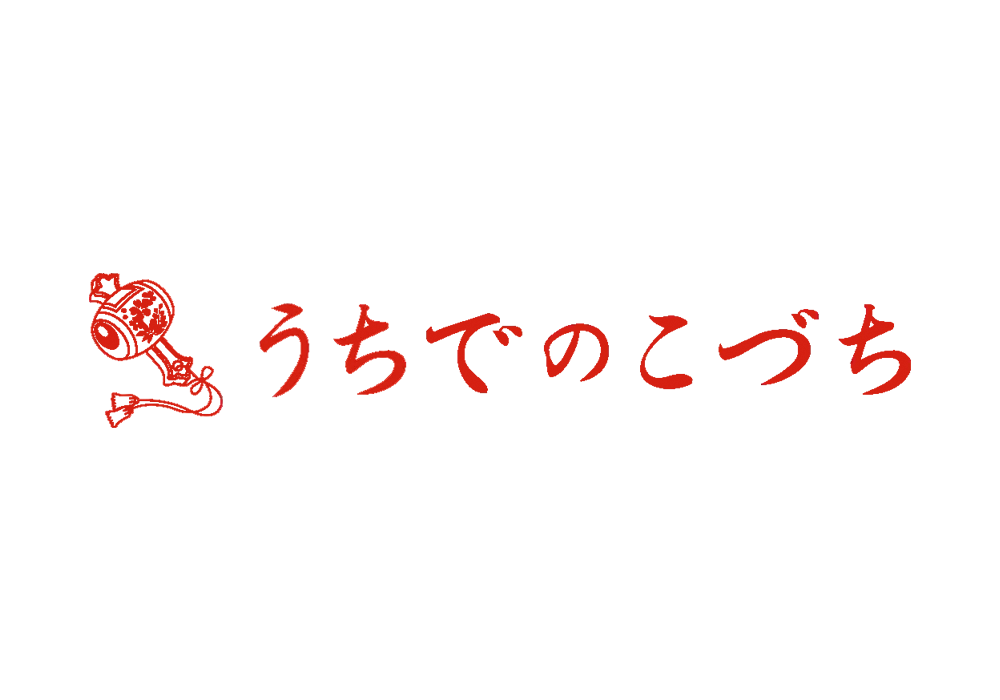 うちでのこづち