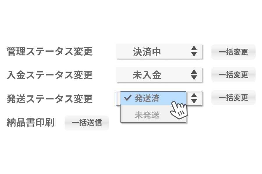 受注を一気に処理するには、一括処理が便利