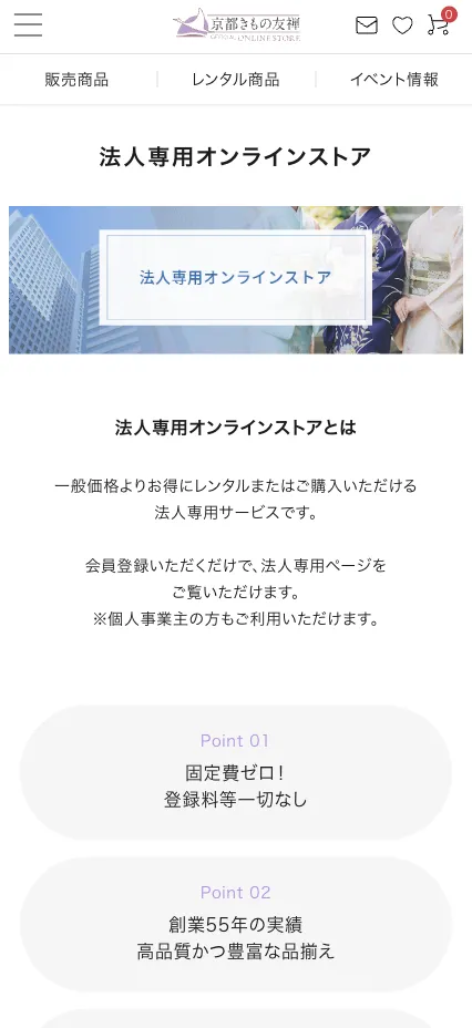 会員制BtoBサイトの事例