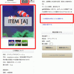 商品ページで画面遷移を少なくしよう