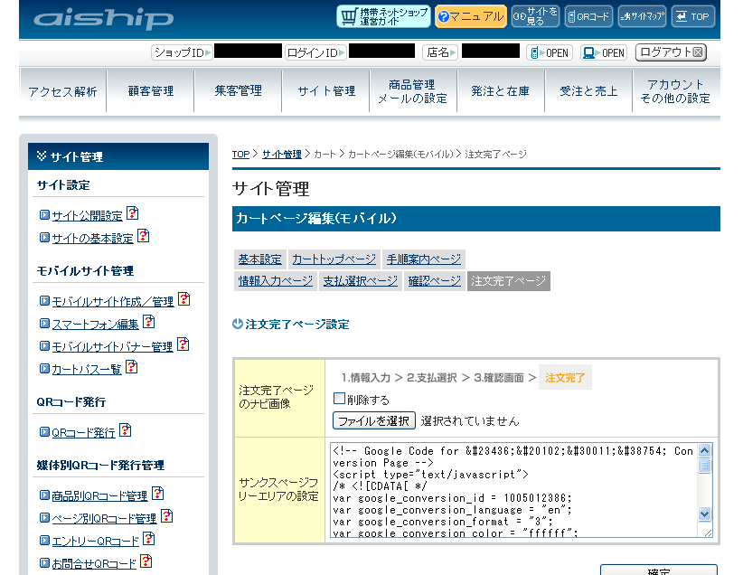 スマートフォン向けリスティング広告配信 [vol.5] MicroAd BLADEでリマケ強化