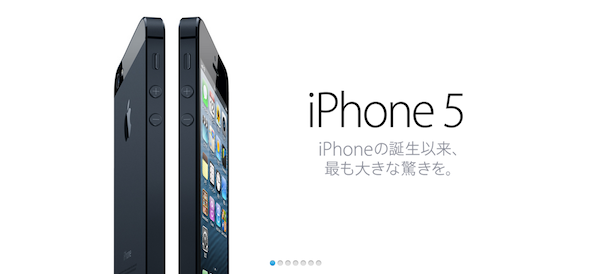 EC事業者が押さえておきたいiPhone5の3つのポイント