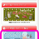 まとめ買いをしやすいスマートフォンを作成し客単価アップさせよう