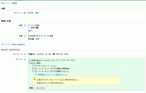 スマートフォン向けリスティング広告配信 [vol.4]スマホでもリマーケティング2