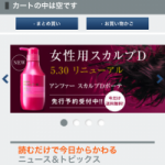 スマートフォンECサイトを運営する上で気をつけたいポイント