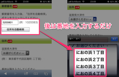 121226_03 郵便番号入力