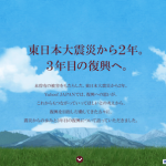 Yahoo!Japanの復興支援特設サイトが素晴らしい。