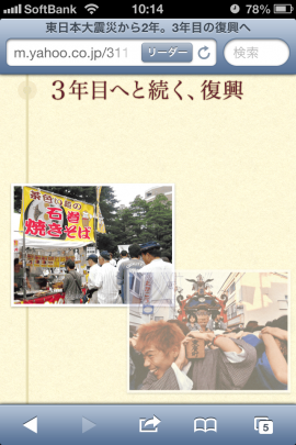 モバイル特設2