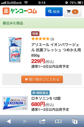 最近見た商品で迷わない! 最近見た商品で迷わない!