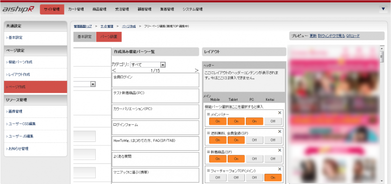 aishipRの管理画面