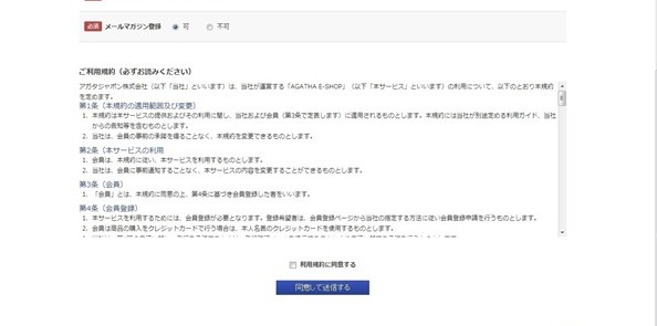 利用規約（PC）