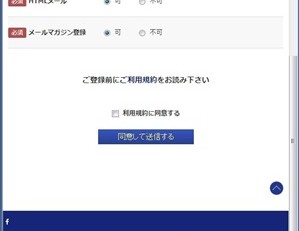 利用規約（タブレット）