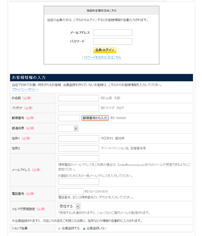 ログインと情報入力