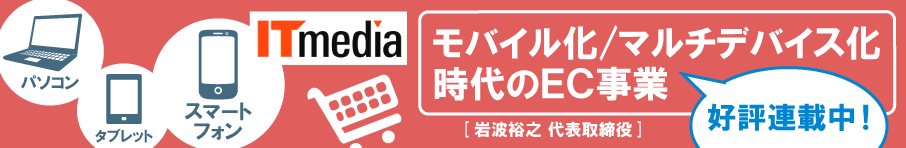 ITMediaにて連載始めました