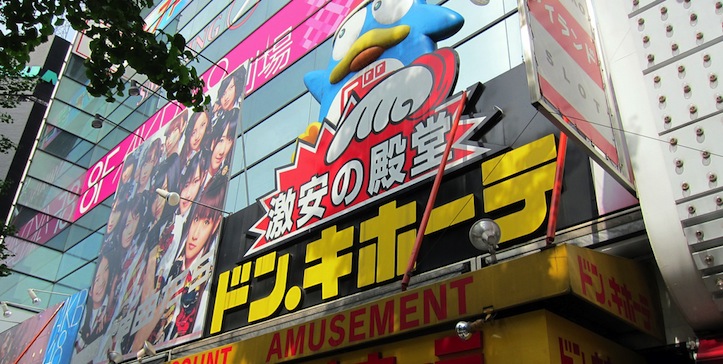 ディスカウントストア　ドン・キホーテ