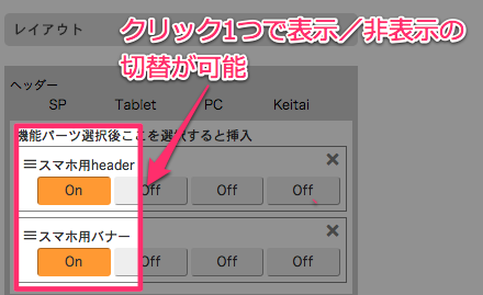 表示の切替 クリック1つで表示の切替可能