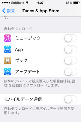 アプリの自動アップデート