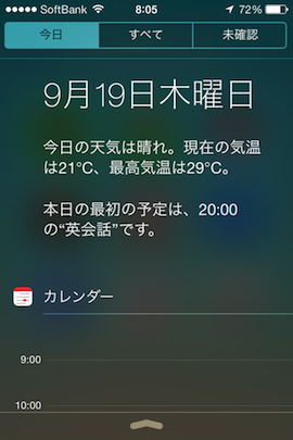 通知センターの改善