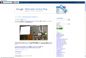 Google ウェブマスター向け公式ブログ