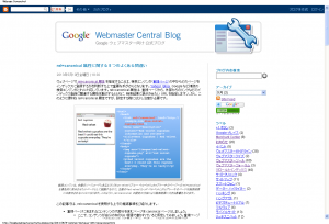 Google ウェブマスター向け公式ブログ rel=canonical 属性に関する 5 つのよくある間違い
