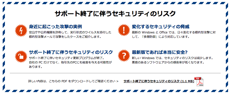 サポート終了のリスク