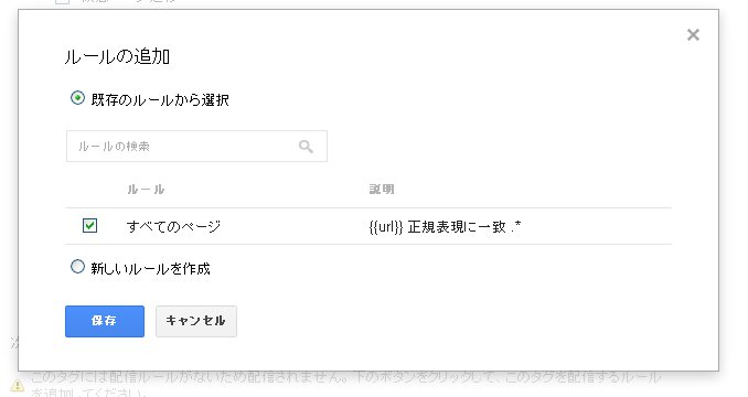 配信ルール作成