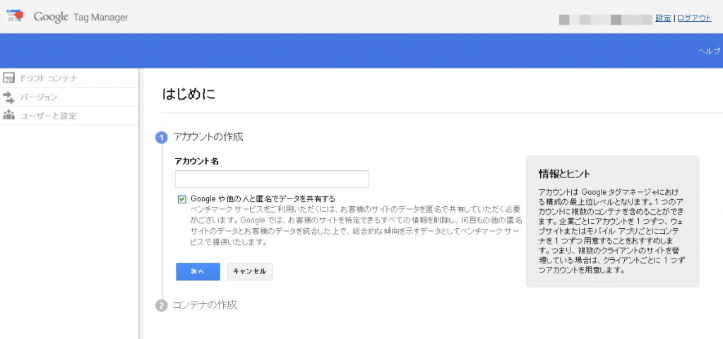 アカウントの作成