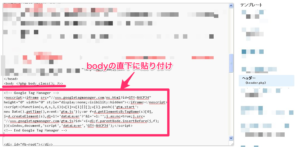 タグ貼り付け位置