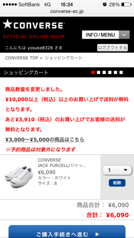 送料無料までのアップセル
