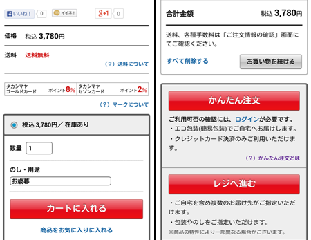 かんたん注文機能