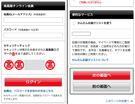 セキュリティチェック機能/複数お届け先設定