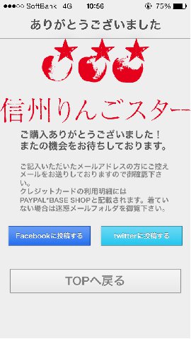 BASE-thanksページ
