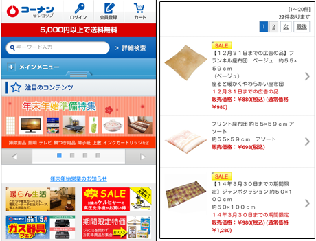 セールの販売期間