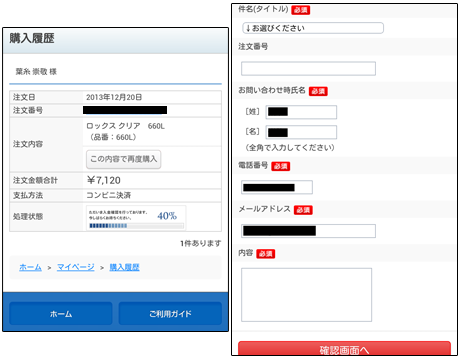 購入履歴や再注文