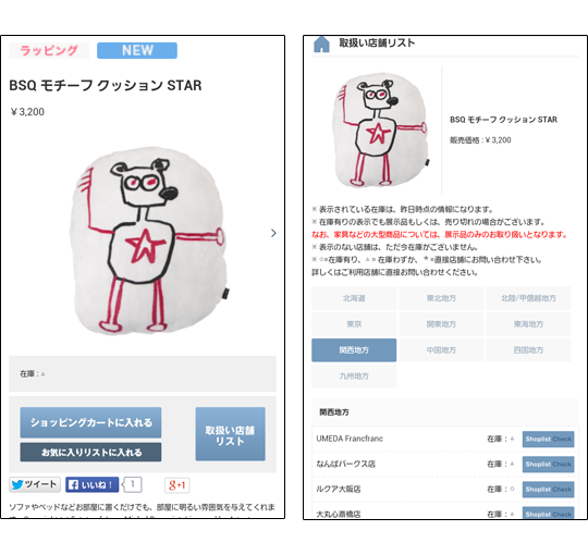 商品詳細ページ