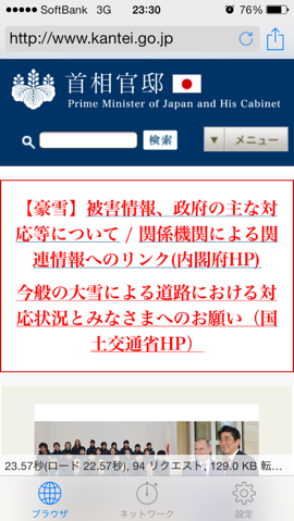 首相官邸