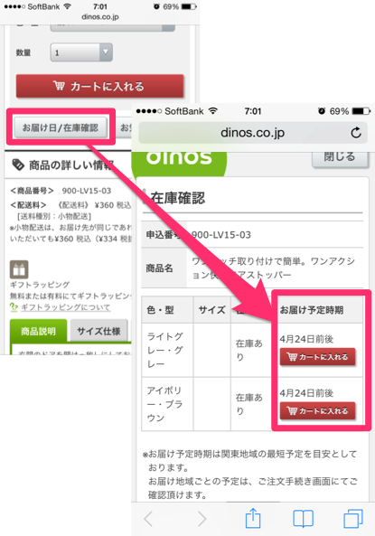 お届け日の表示