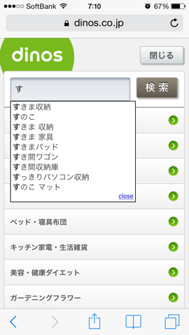 検索ワードのサジェスチョン