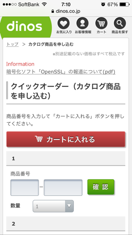 カタログ番号から購入