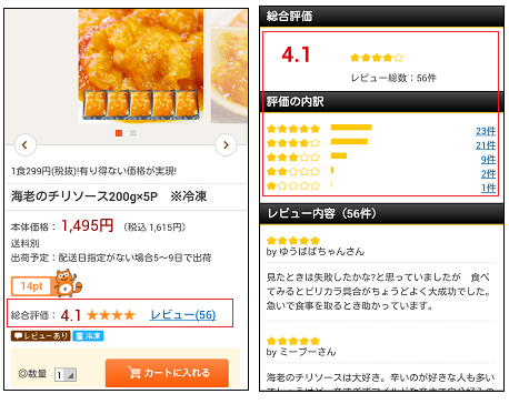 レビュー表示