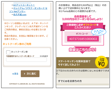 入力しやすいクーポンコード