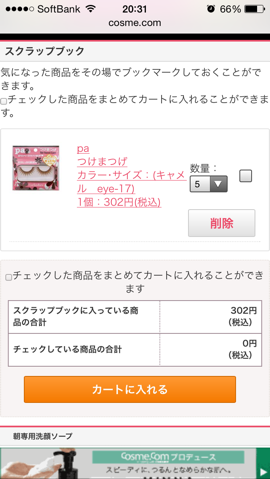 まとめ買い