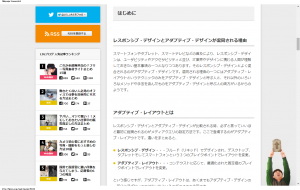 レスポンシブ・デザインとの違いって？アダプティブ・デザインについて考える