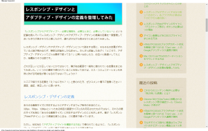 レスポンシブ・デザインとアダプティブ・デザインの定義を整理してみた – Rriver