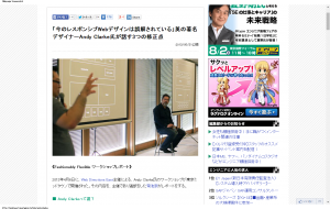 「今のレスポンシブWebデザインは誤解されている」英の著名デザイナーAndy Clarke氏が話す3つの修正点