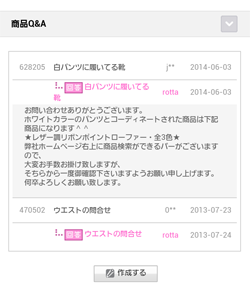 商品のQ＆A