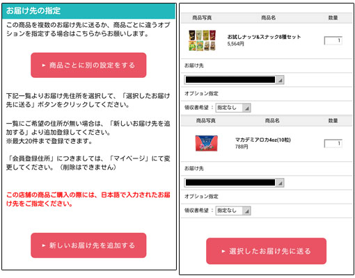 複数配送先設定